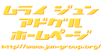 Jun Murai Advisor Group